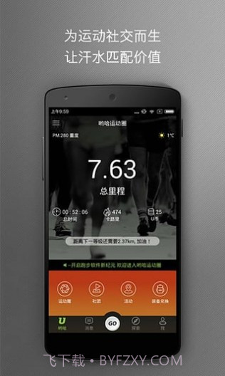 哟哈运动圈2.3.8截图