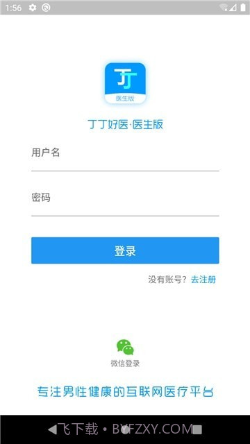 丁丁好医医生版1.0.18截图