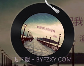 灵悦音乐v1.12截图