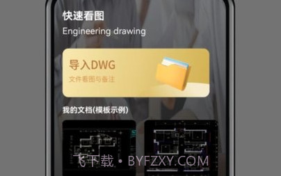 工程cad万能看图王v1.0.12截图
