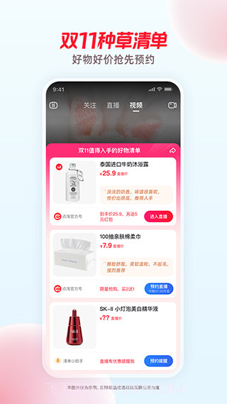 点淘最新版3.1.25截图