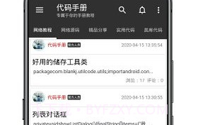 代码手册(c4droid代码手册)V2.4.7 安卓中文版V2.3.7截图