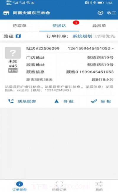 阿雷达最新版1.0.65截图
