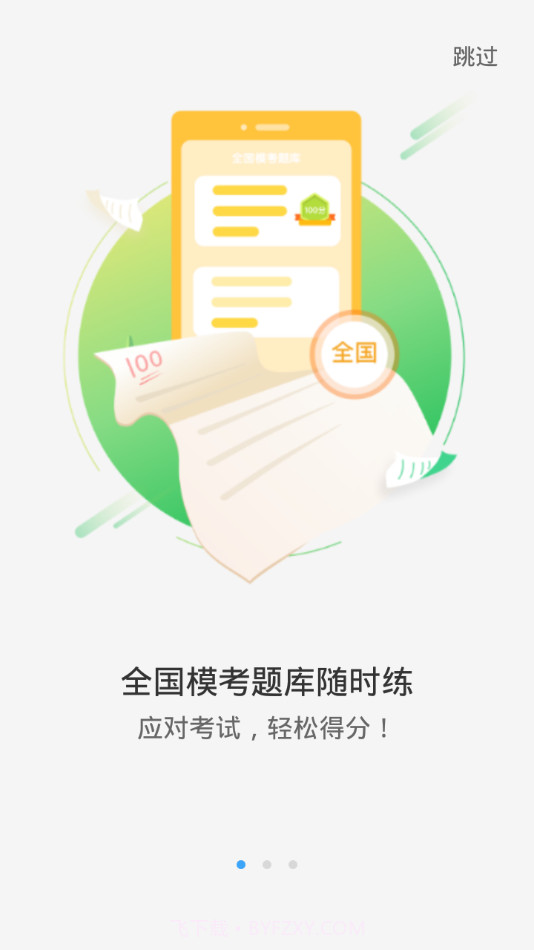 YOUTOO爱听说学生端2.2.19截图