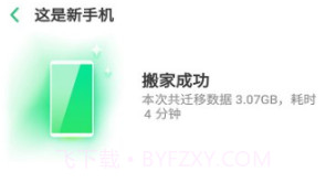 真我手机搬家v13.1.11截图