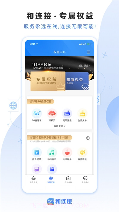 云南移动和连接1.26截图