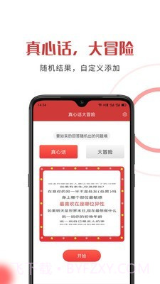 随机助手APP1.6.19截图