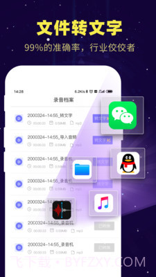 录音转文字备忘录v1.5.14截图