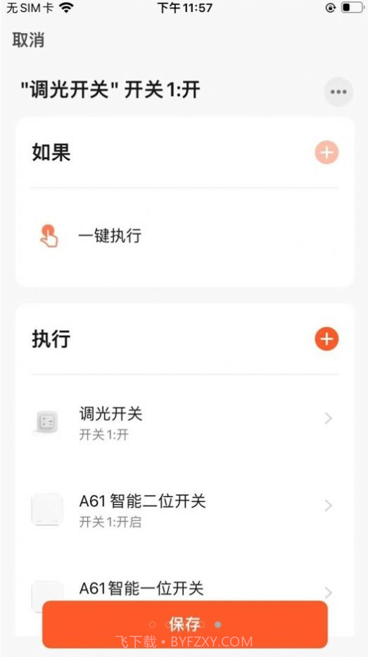 曼科智能1.0.10截图