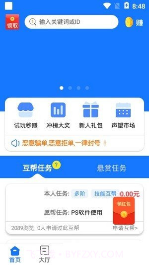 互帮侠2.0.8截图