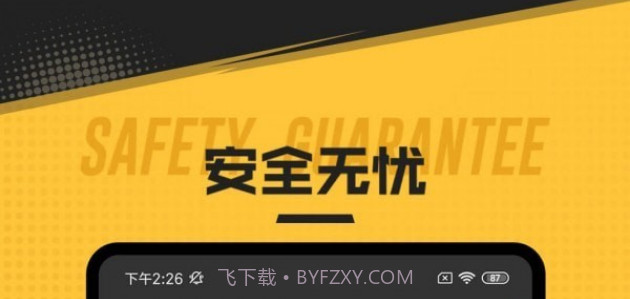 喜租号v1.14截图