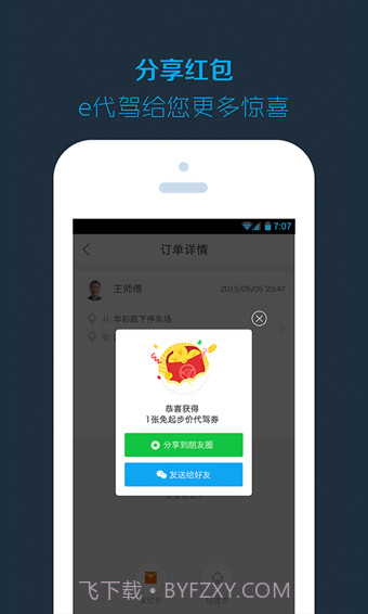 新桔代驾5.4.19截图