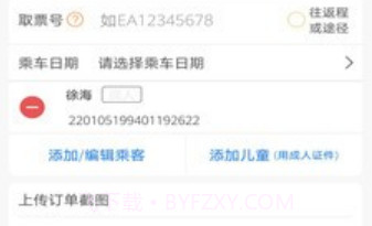 火车票打印官网版v1.8截图