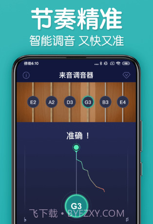 来音调音器v1.0.16截图