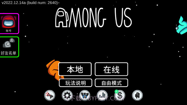 阿秋玩的amongus2018.8.25截图
