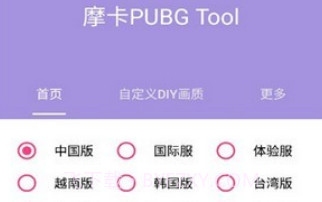 摩卡画质V1.12截图