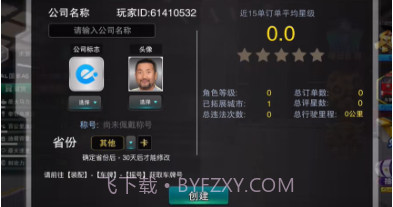 卡车之星联机版v1.0.10截图
