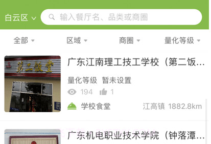 白云阳光餐饮平台v6.309.9截图