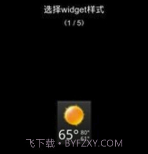 天气时钟插件V4.0.12截图