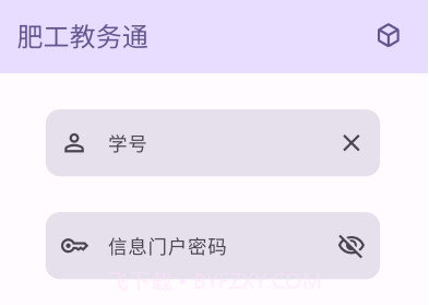 肥工教务通v4.3.1.12截图