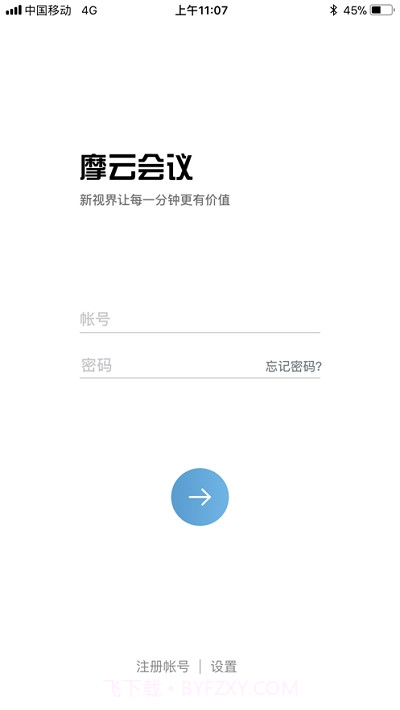 摩云会议视讯软件终端6.1.0.1.8截图