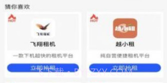 零用租v1.9截图