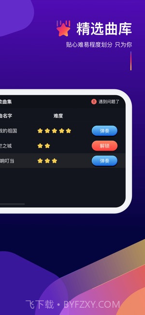 钢琴弹奏大师1.2.12截图