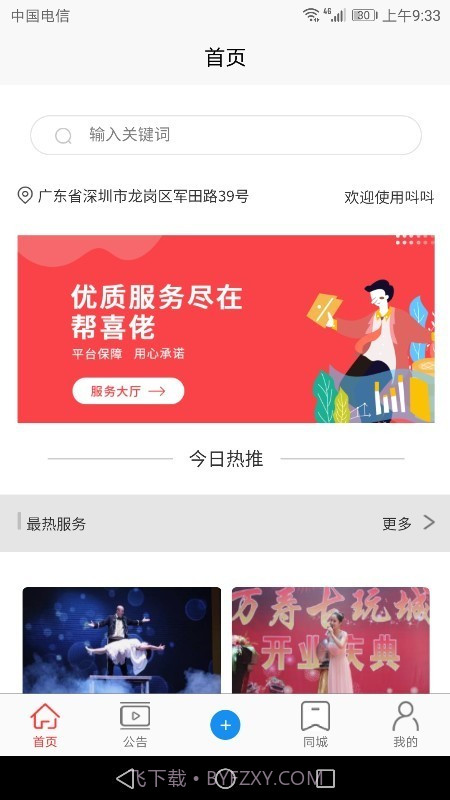 呌呌v3.22.10截图