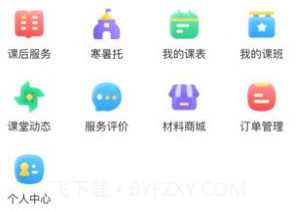 430课后服务平台登录v1.12截图