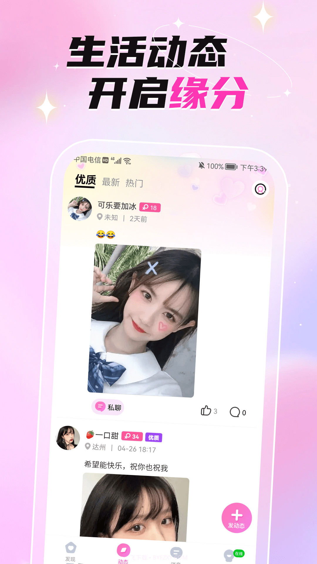 固聊视频聊天交友1.0.9截图