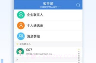 酒钢邮箱v2.7截图