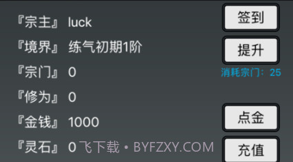 修仙道友v1.9截图