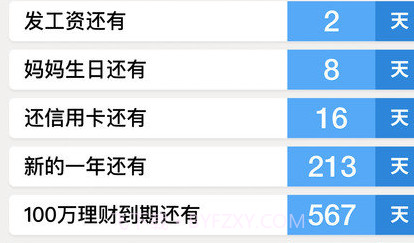倒数日免费版v5.2.7截图
