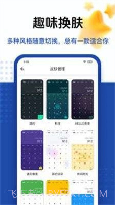 套路计算器隐藏版2.1.13截图