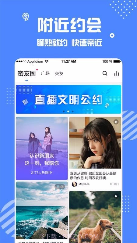 安安交友1.1.13截图