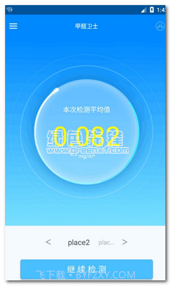 甲醛检测仪app(甲醛检测仪工具)V1.11截图