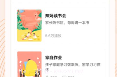 少年研心社v1.0.16截图