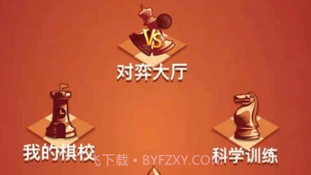 众弈国象v2.2.16截图