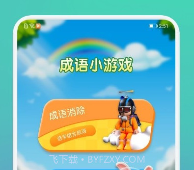 成语通v1.14截图