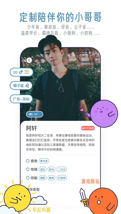 甜味陪伴ios版1.2.5截图
