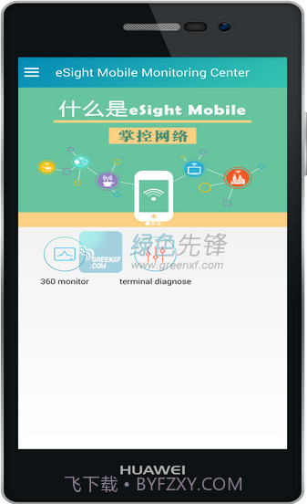 eSight下载(网络诊断服务)V1.3 最新版V1.7截图