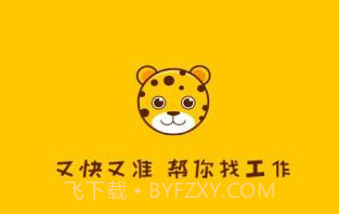 小豹招聘APPv1.10截图
