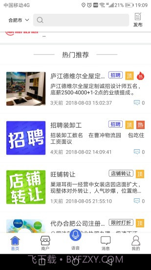 百事通2.3截图