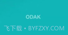 ODAKv6.8截图