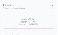 freedom+抖音v1.2.9截图