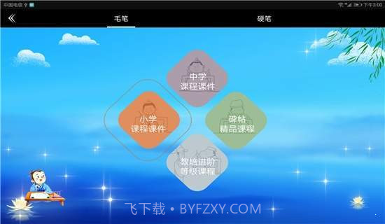 点心书法1.3.13截图