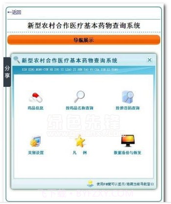 农村合作医疗查询1.3截图
