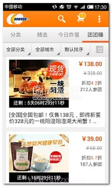 新蛋商城app(新蛋网上购物商城)V4.5.2 最新版V4.5.4截图