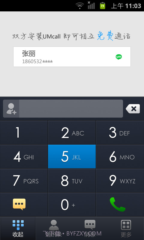 UMCall免费电话4.1.0628截图