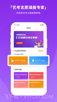 七云志愿2.9.8截图